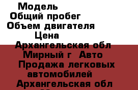  › Модель ­ ford mondeo › Общий пробег ­ 155 000 › Объем двигателя ­ 1 800 › Цена ­ 240 000 - Архангельская обл., Мирный г. Авто » Продажа легковых автомобилей   . Архангельская обл.,Мирный г.